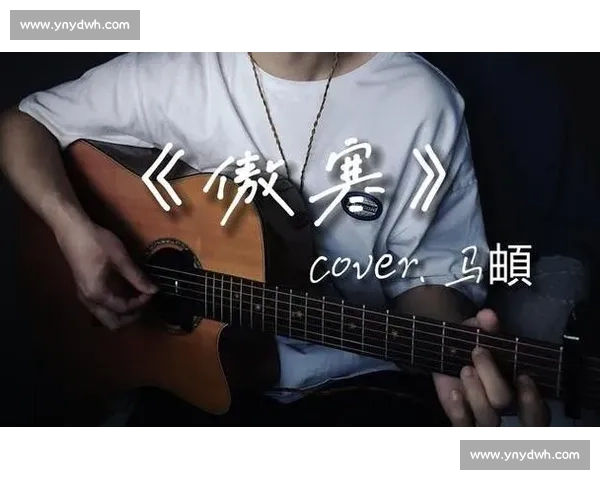 以马頔为镜探寻当代民谣音乐的孤独诗意与青年精神共鸣